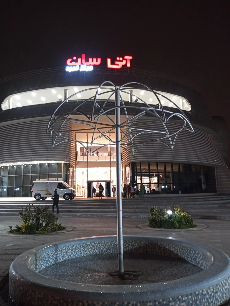 مجتمع تجاری آتی‌سان