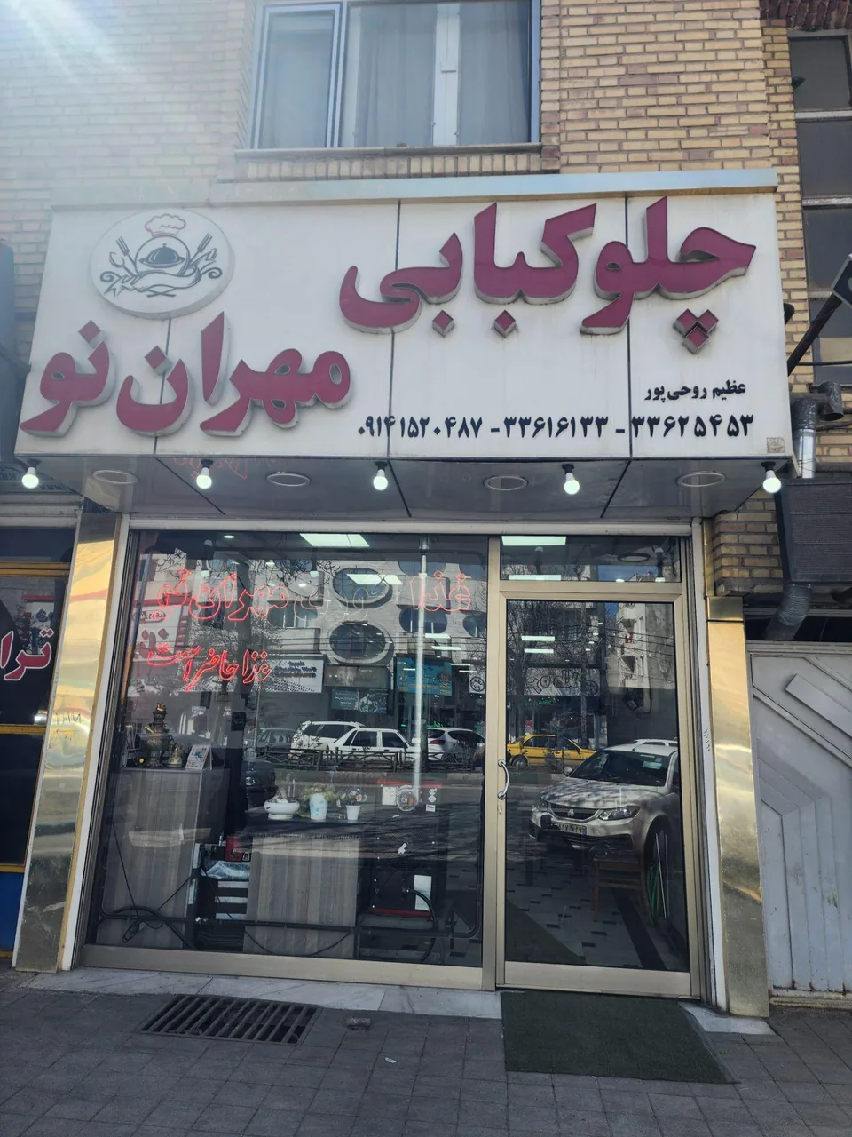 رستوران مهران نو