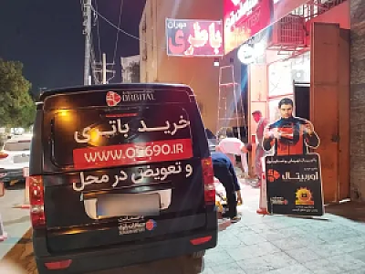 باتری فروشی مهران