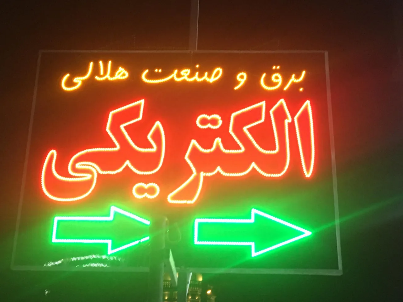 الکتریکی هلالی - تصویر 2