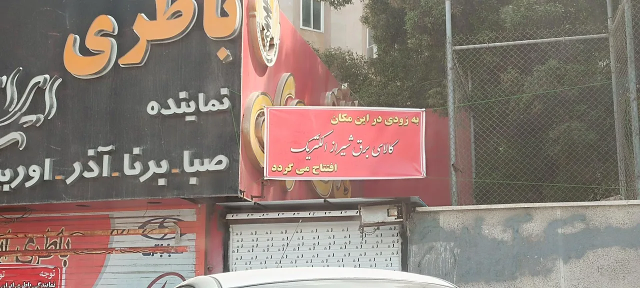شیراز الکتریک - تصویر 2