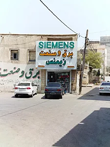 برق و صنعت زیمنس