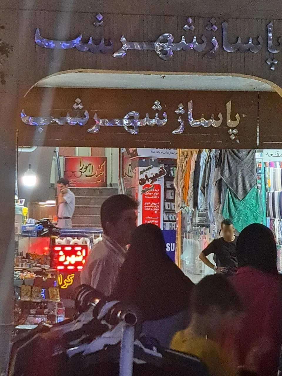 پاساژ شهر شب