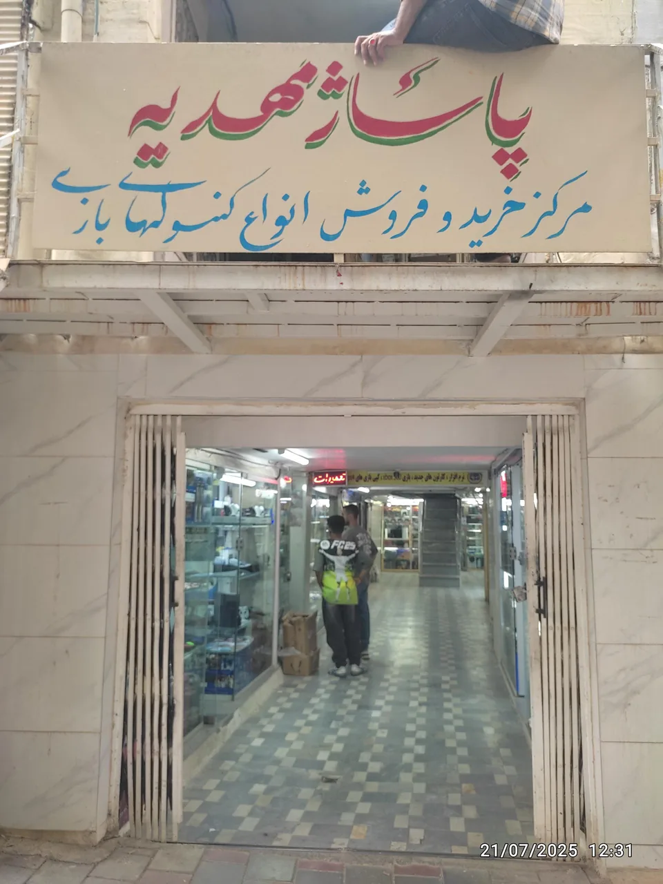 پاساژ مهدیه