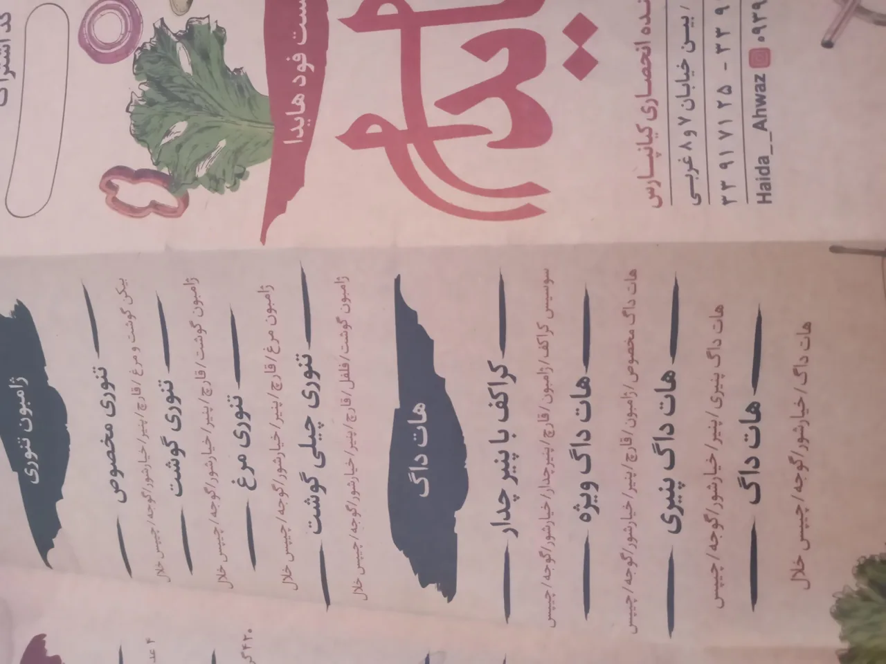 هایدا ساندویچ شعبه کیانپارس - تصویر 6