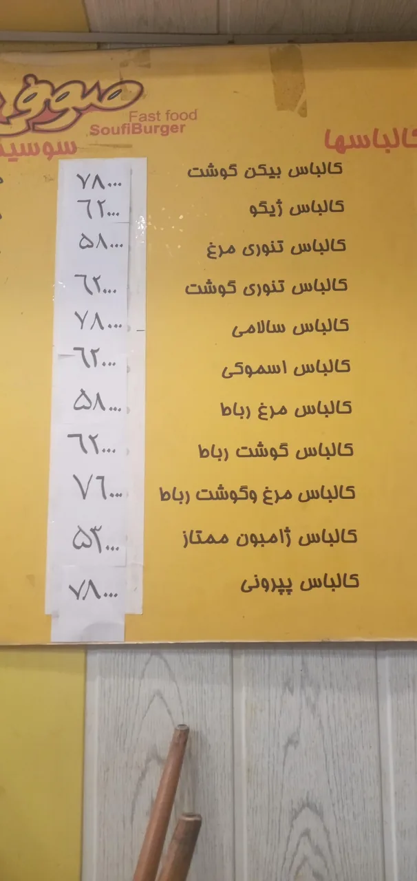 صوفی برگر احمد سبیل - تصویر 2