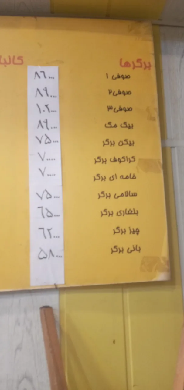 صوفی برگر احمد سبیل - تصویر 5