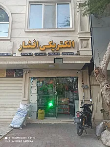 الکتریکی افشار