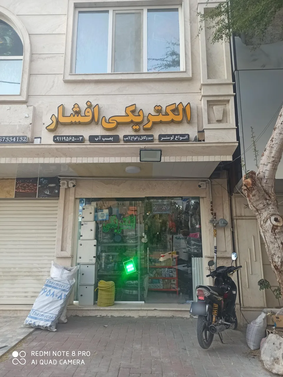 الکتریکی افشار