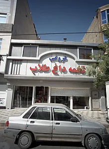 تخمه داغ طلاب فروغی