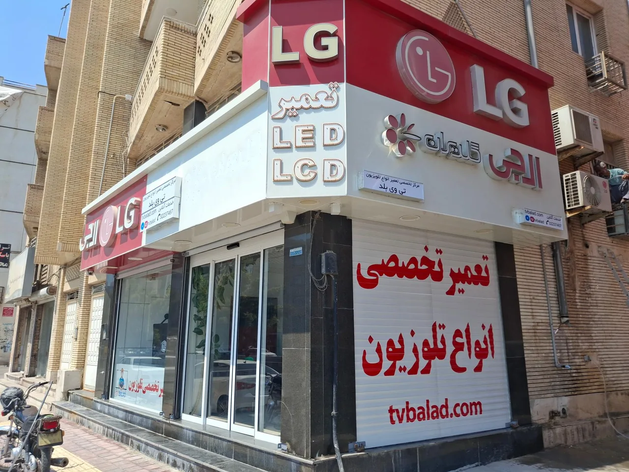 نمایندگی خدمات پس از فروش الجی - تصویر 2