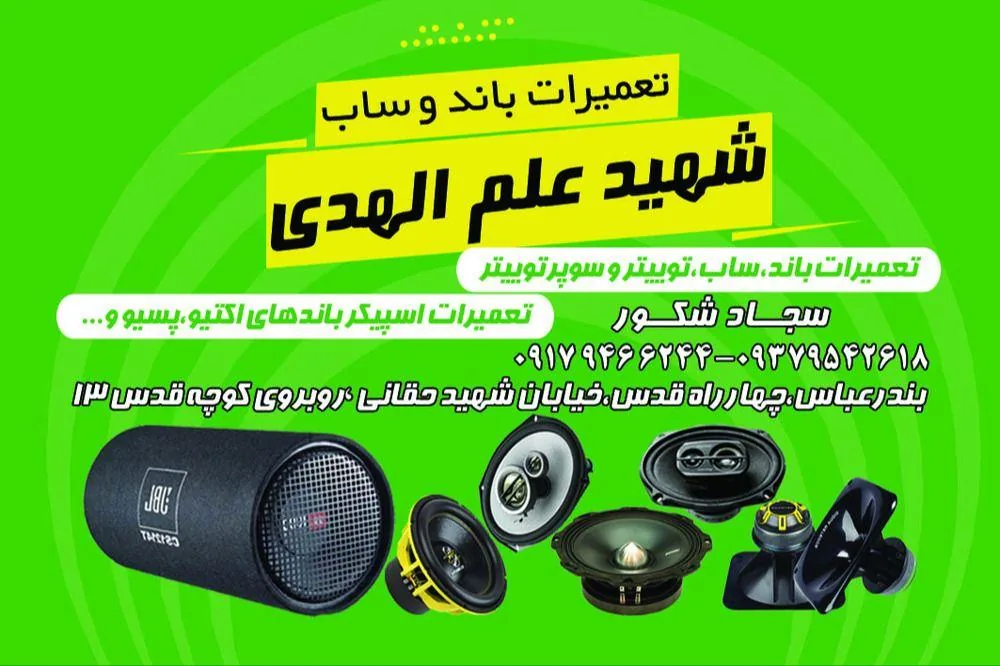 تعمیرات باند و ساب شهید علم الهدی - تصویر 2