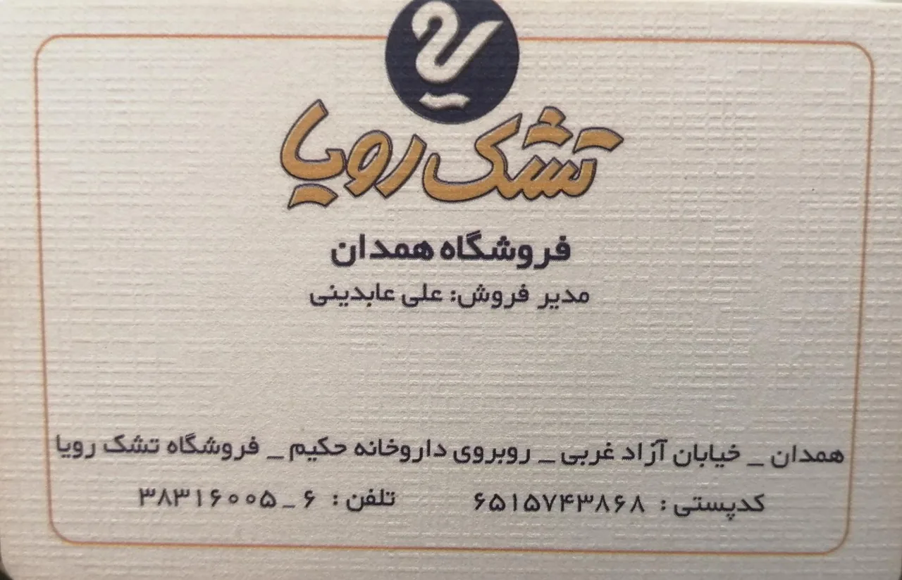 نمایندگی رسمی تشک رویا - تشک و کالای خواب در همدان - تصویر 4