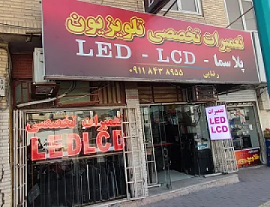 تعمیرات تلویزیون رضایی