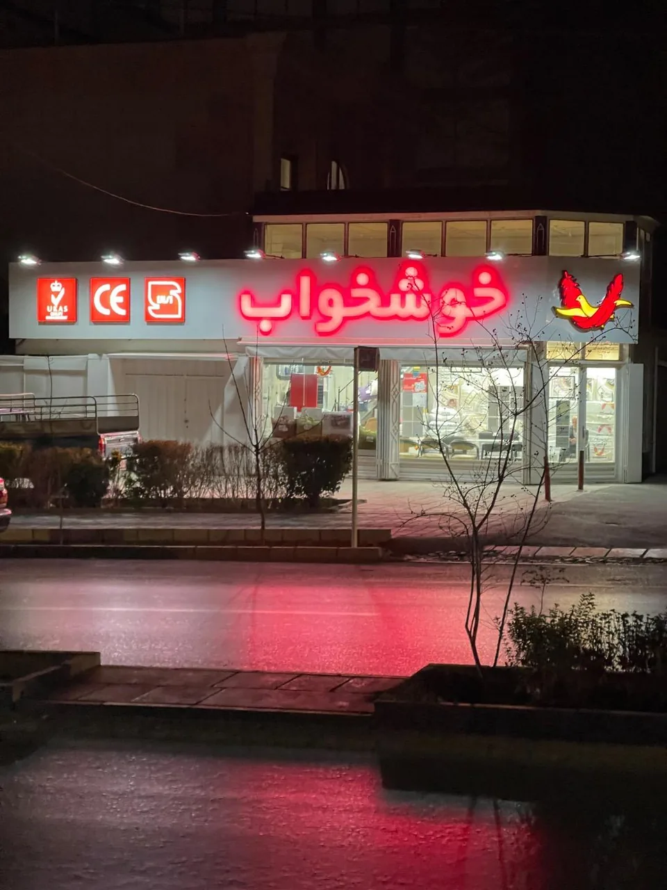 نمایندگی تشک خوشخواب - تشک و کالای خواب در همدان - تصویر 3