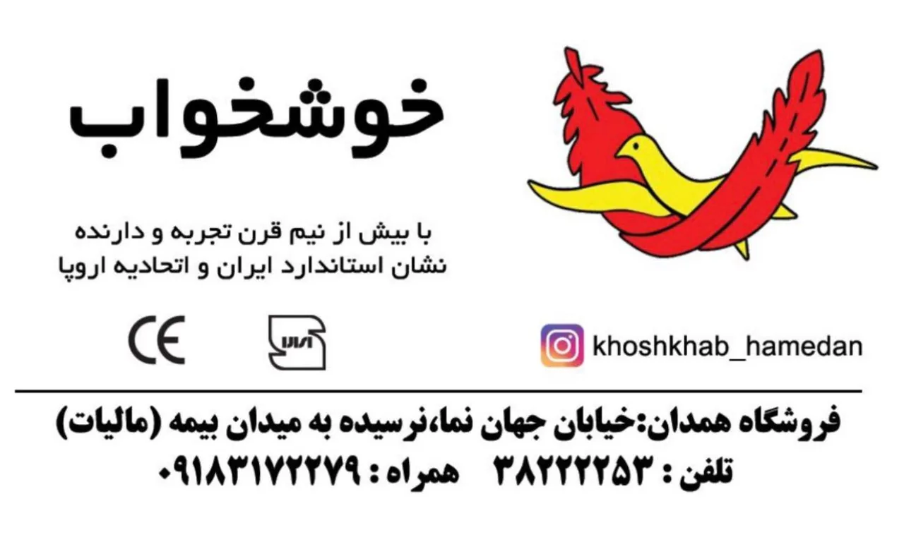 نمایندگی تشک خوشخواب - تشک و کالای خواب در همدان - تصویر 4