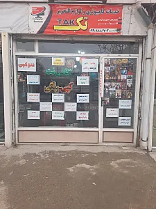 لوازم التحریر و خدمات کامپیوتری تک