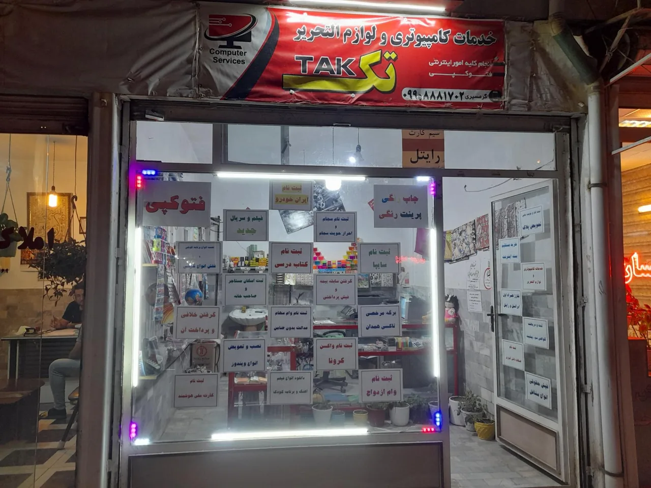 لوازم التحریر و خدمات کامپیوتری تک - تصویر 2