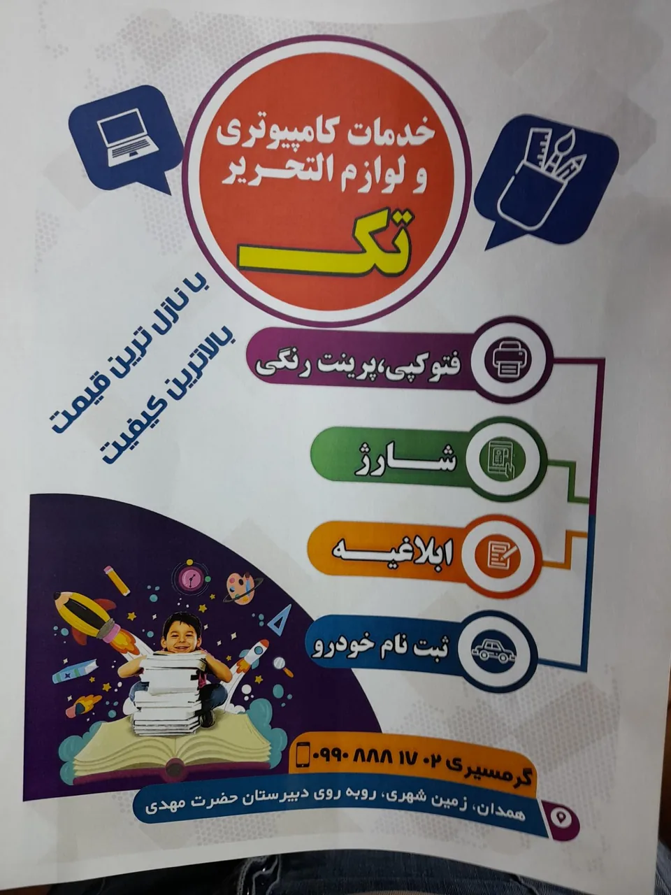لوازم التحریر و خدمات کامپیوتری تک - تصویر 5