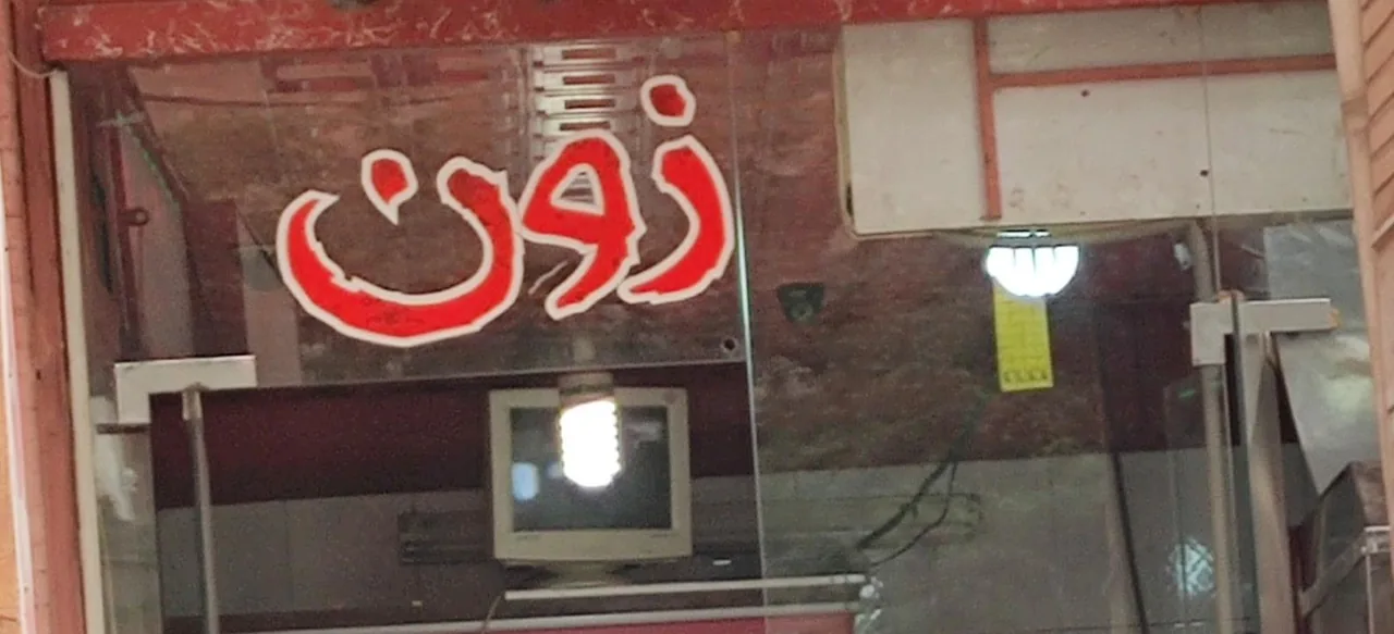 فلافل آمازون - تصویر 3