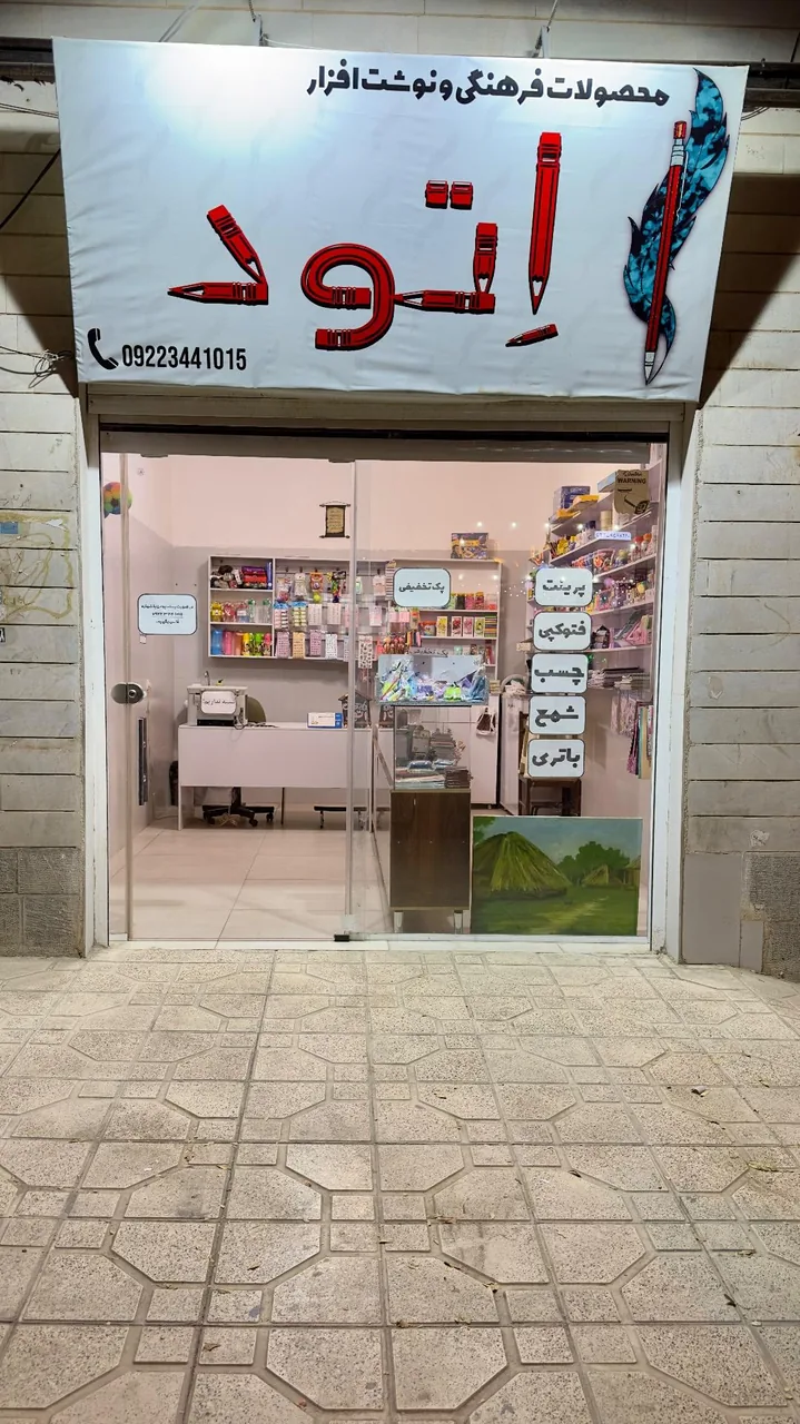 نوشت افزار اتود