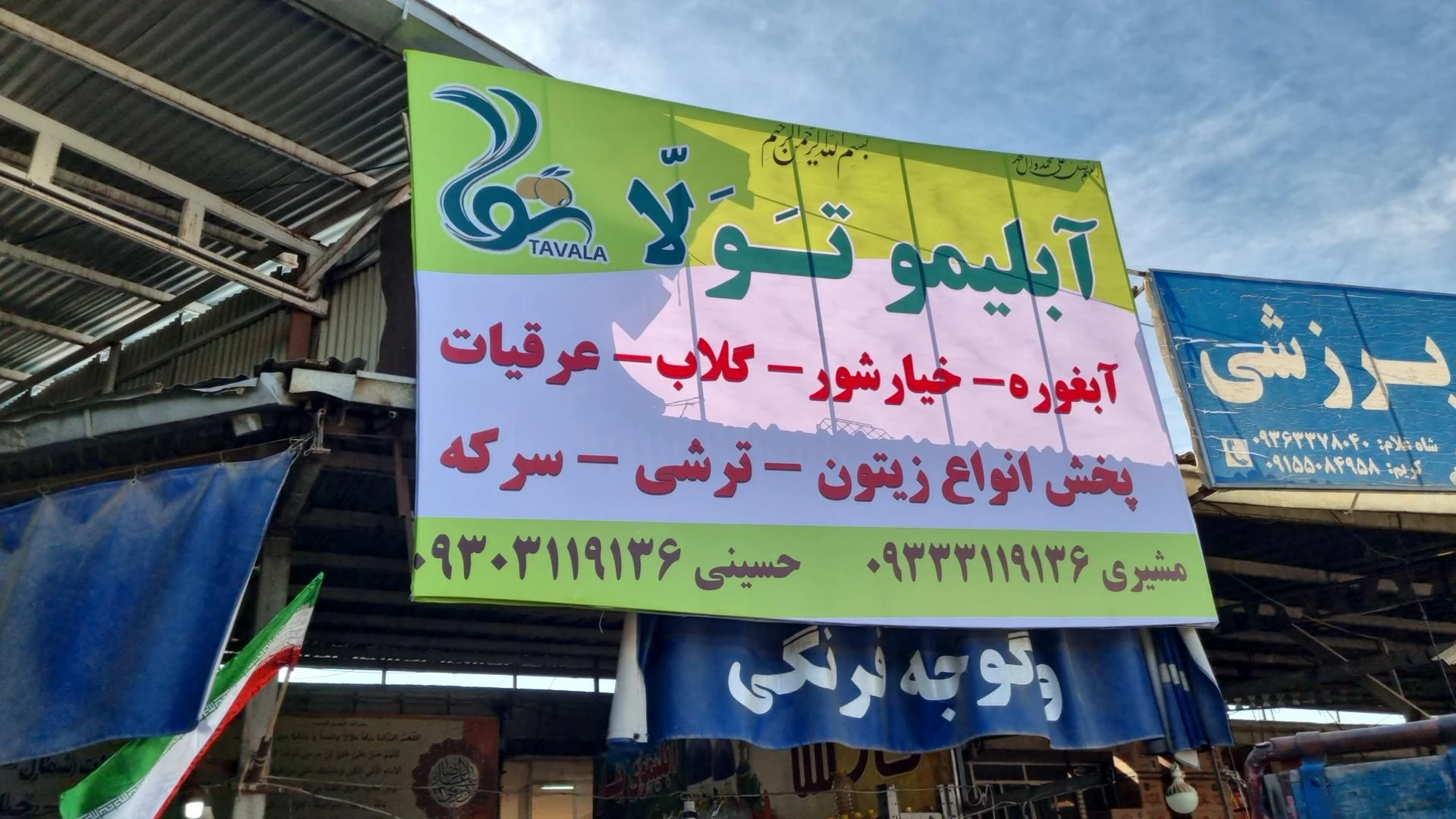 پخش مواد غذایی و لبنی توکلی - تصویر 2