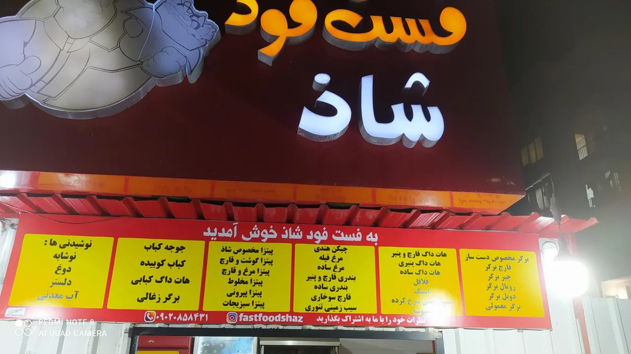 فست فود شاذ - تصویر 3