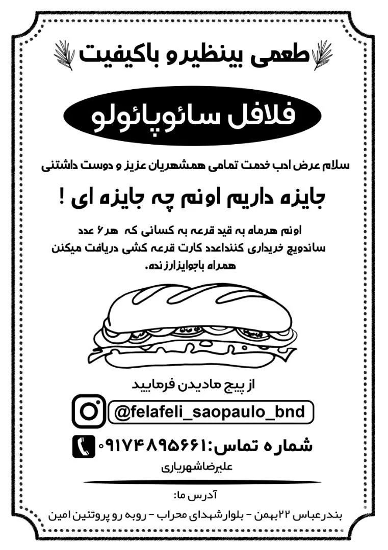 فلافلی سائوپائولو - تصویر 3
