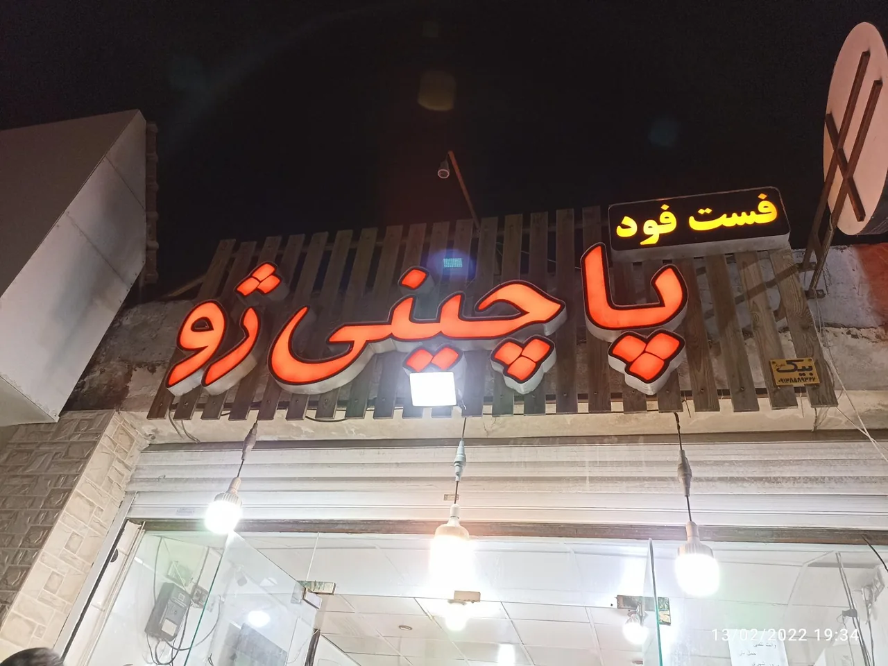 پاچینی ژو