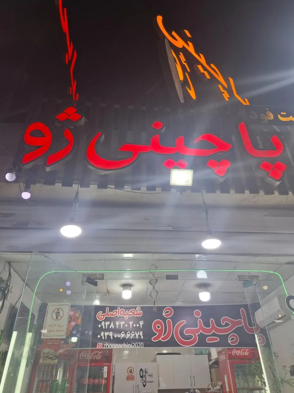 پاچینی ژو - تصویر 4