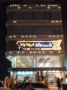 فست فود ایرانیان