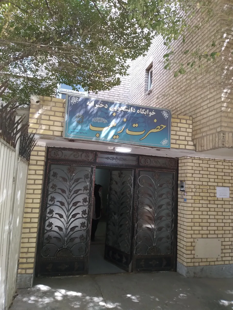 خوابگاه دخترانه زینب(یاس) - خوابگاه و پانسیون در همدان