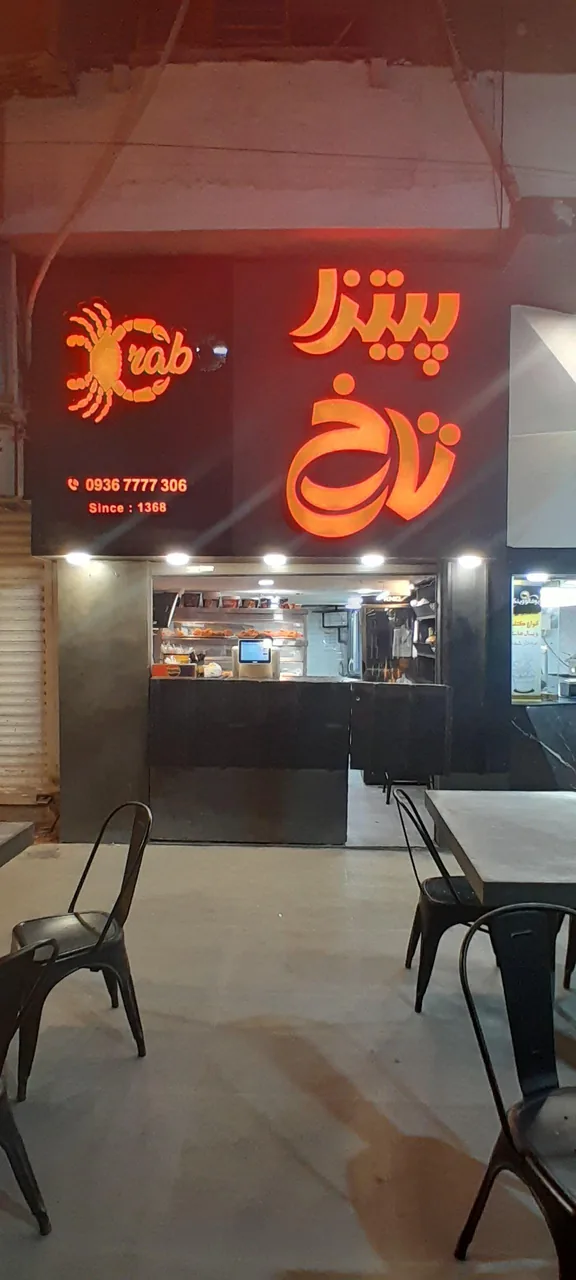 پیتزا تارخ