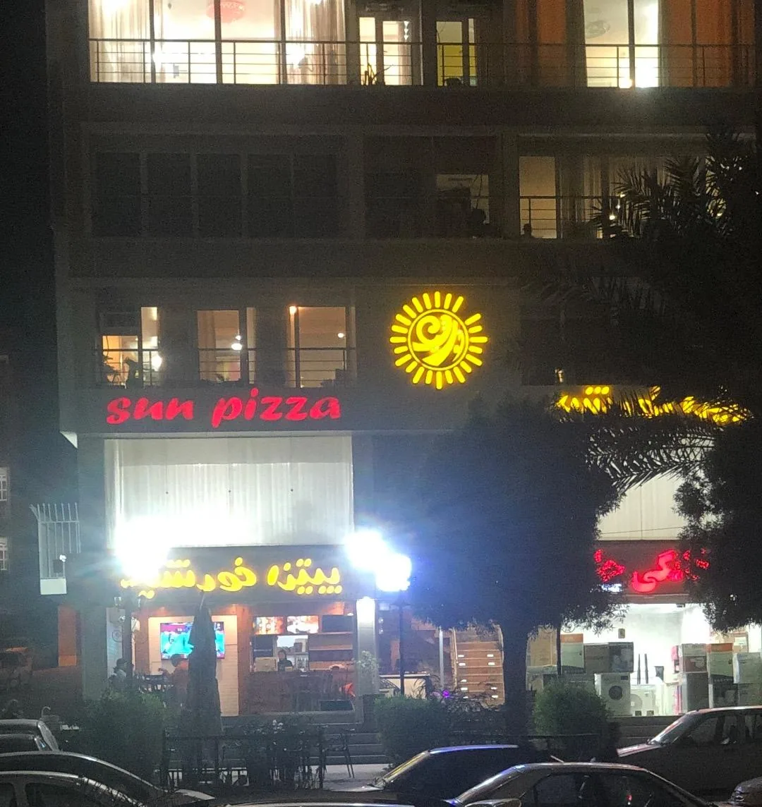 پیتزا خورشید - تصویر 2