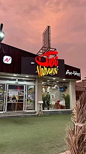 فست فود نهنگ