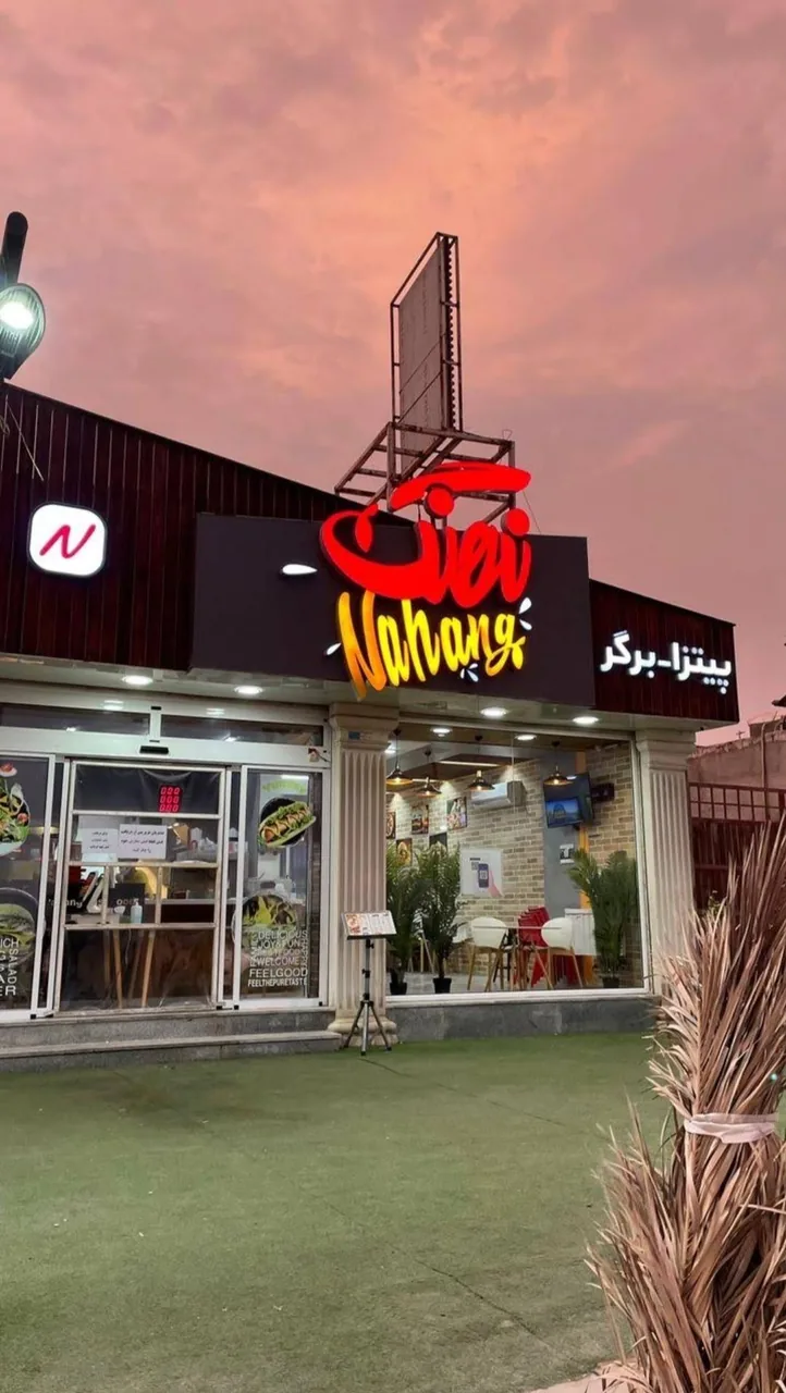 فست فود نهنگ