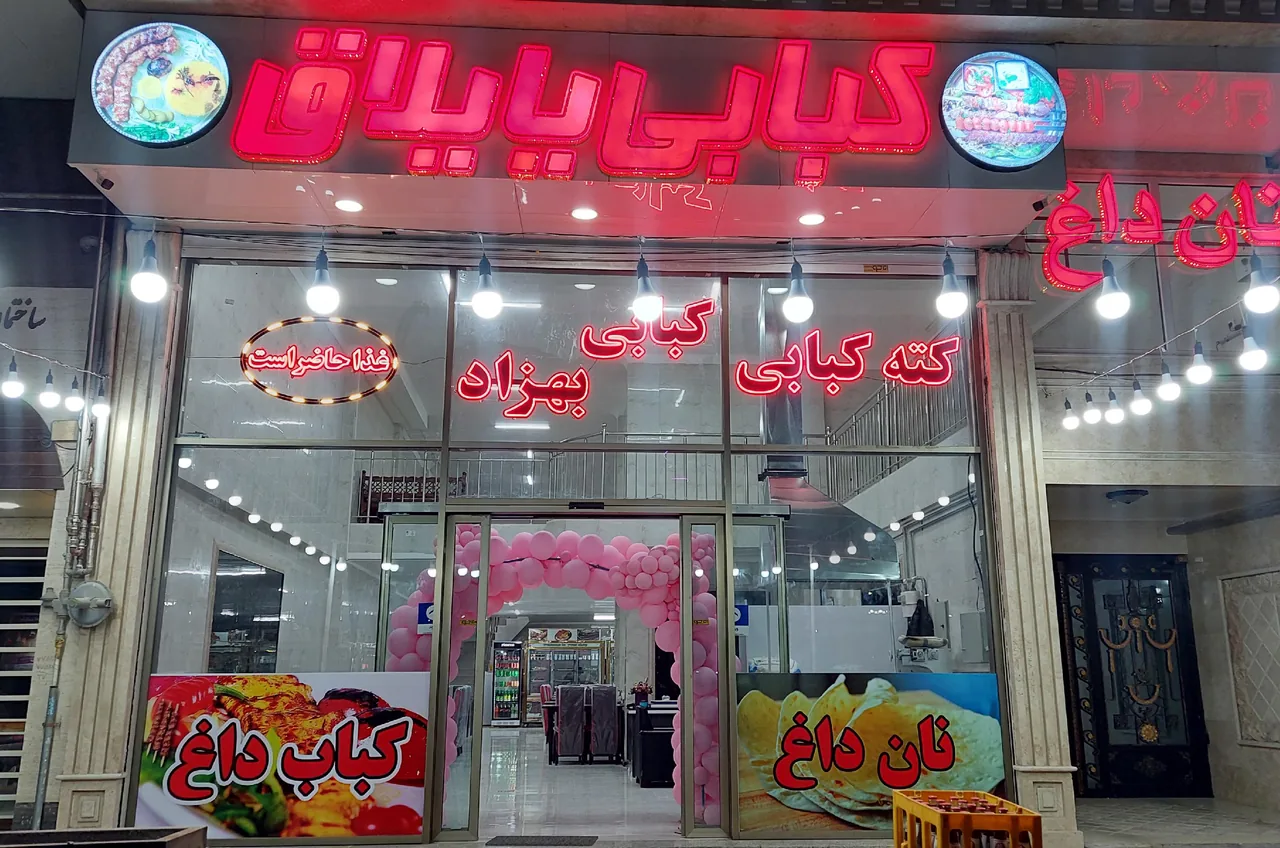 کته کبابی یایلاق