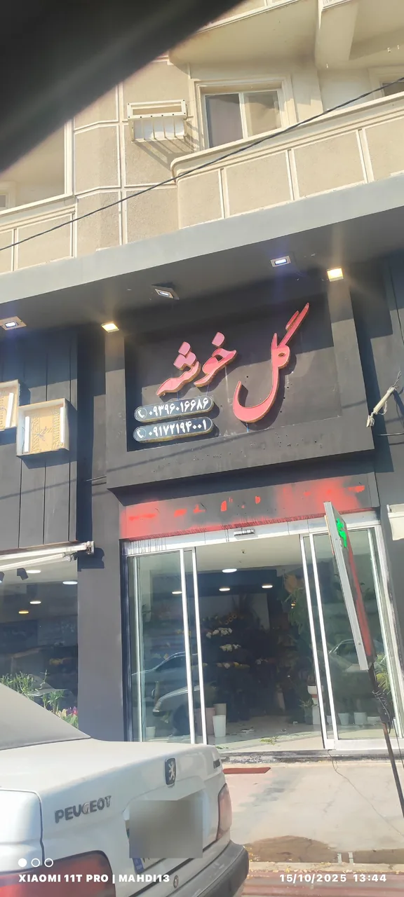 گل خوشه