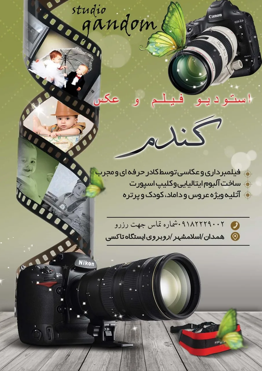 آتلیه عکس و فیلم گندم - آتلیه عکاسی در همدان