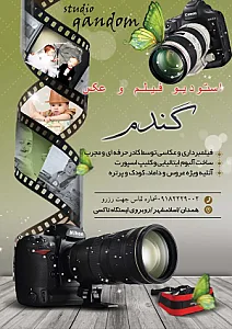 آتلیه عکس و فیلم گندم