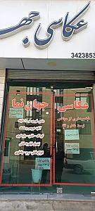 عکاسی جهان نما