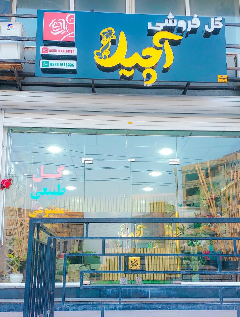 گل فروشی آچیلا - تصویر 2