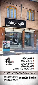 اتلیه عکاسی برکه