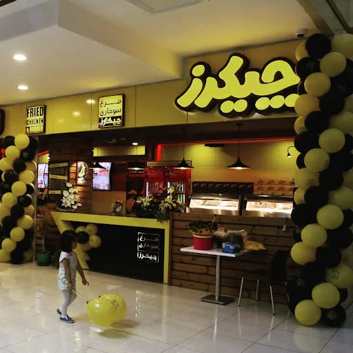 مرغ سوخاری چیکرز