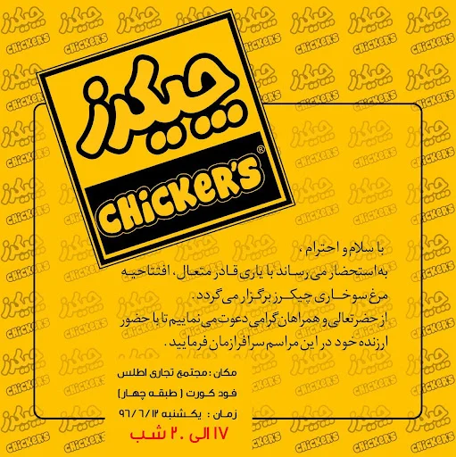 مرغ سوخاری چیکرز