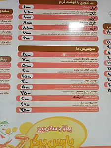 فست فود پارس برگر