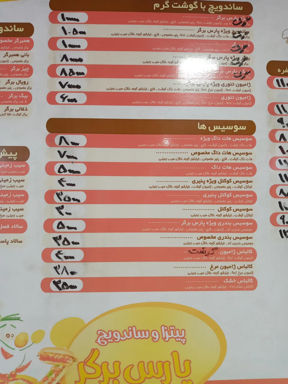 فست فود پارس برگر