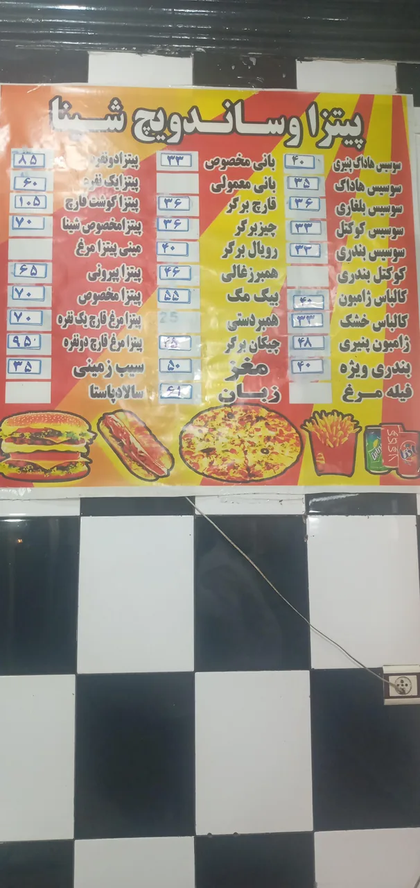 ساندویچی سینا