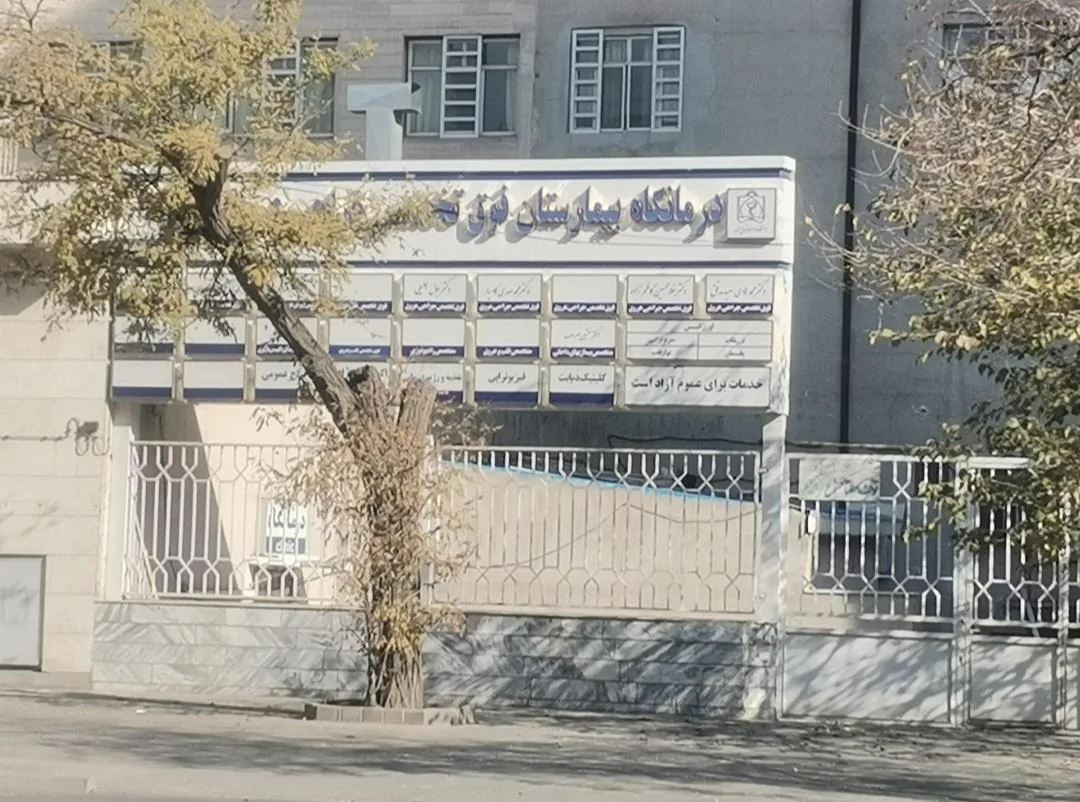بیمارستان علوی - تصویر 5
