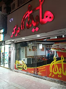 هایدا برگر